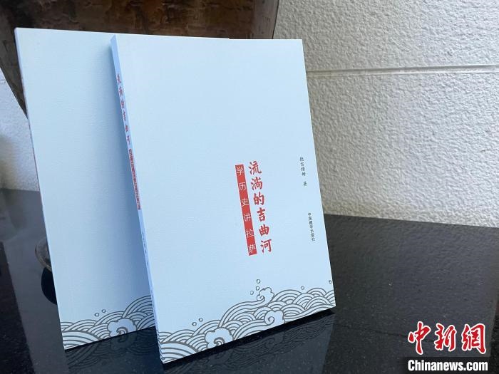 圖為中國藏學(xué)出版社出版的《流淌的吉曲河》?！≈x牧 攝