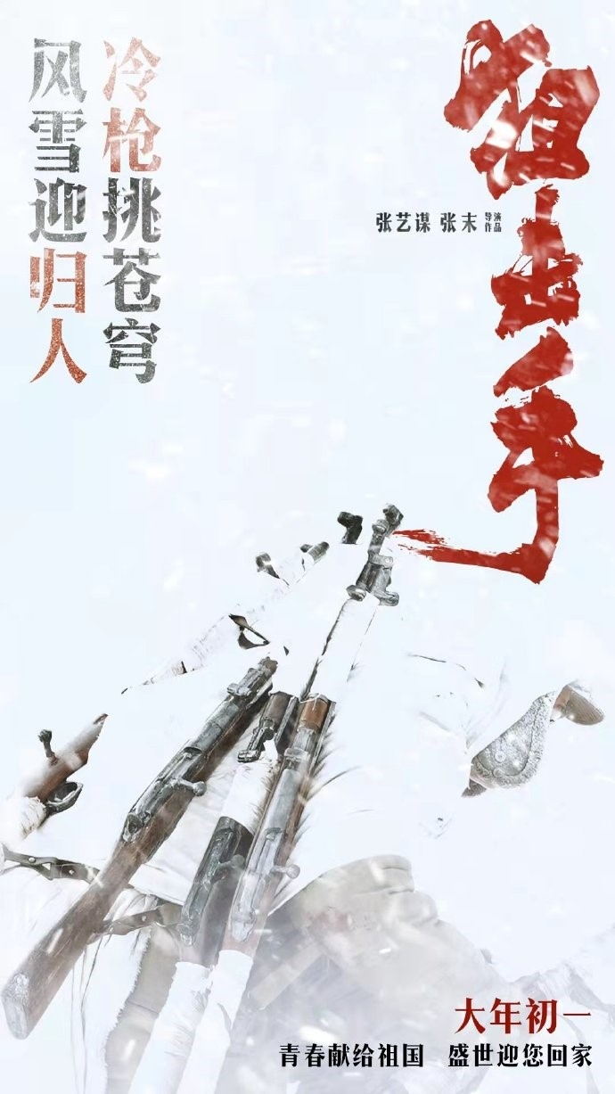 (圖片來源：電影《狙擊手》官方微博。)