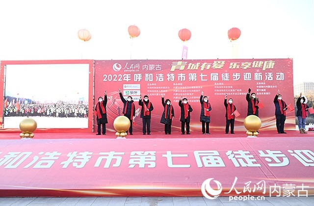鳴槍發(fā)令，2022年呼和浩特市第七屆徒步迎新活動拉開帷幕。人民網(wǎng) 劉藝琳攝