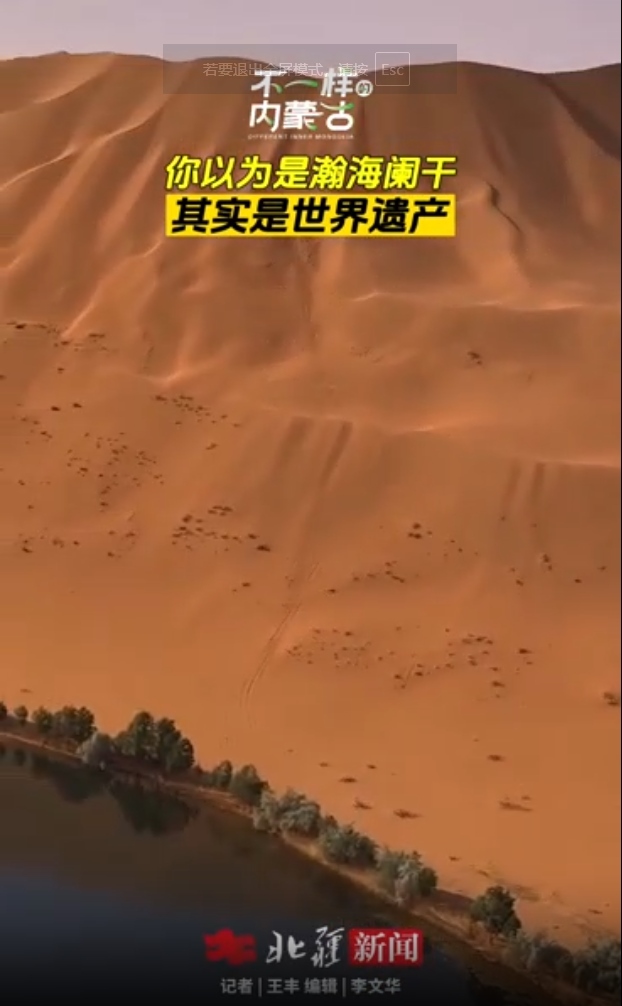 不一樣的內蒙古 | 你以為是瀚海闌干 其實是世界遺產(chǎn)