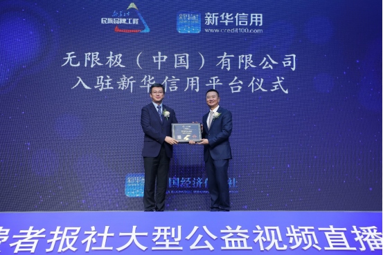 1592356153675810.png 2.(新聞稿 )6·16無限極規(guī)范經營宣傳日活動在廣州舉行F1633.png