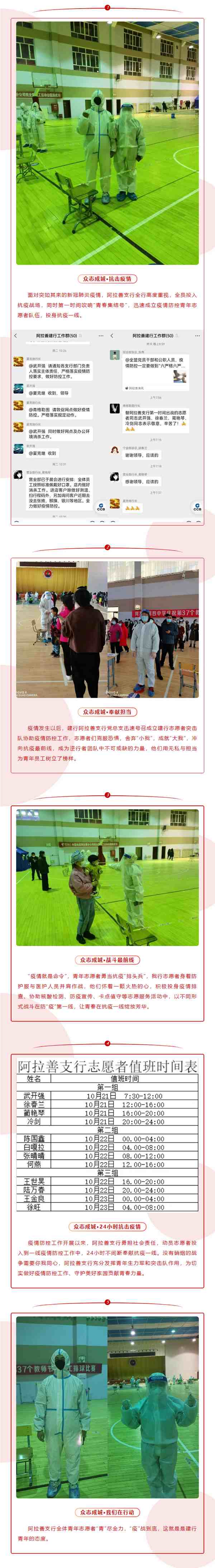 阿拉善支行_ “青”盡全力，“疫”戰(zhàn)到底.png