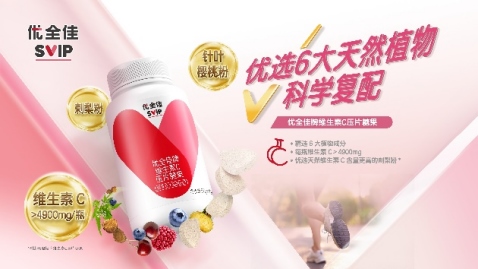 無限極推出本草配方營(yíng)養(yǎng)補(bǔ)充品牌“優(yōu)全佳”385.png