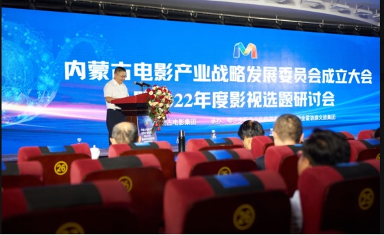1658548008902161.png 內(nèi)蒙古電影產(chǎn)業(yè)戰(zhàn)略發(fā)展委員會(huì)成立 群星薈萃鄂爾多斯共話電影產(chǎn)業(yè)新藍(lán)圖994.png