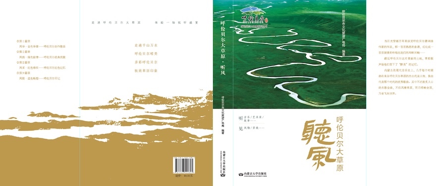 《呼倫貝爾大草原  聽(tīng)風(fēng)》封面.jpg