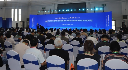 1724428491123561.png 2024中國內(nèi)蒙古清潔能源產(chǎn)業(yè)博覽會(huì)在呼和浩特開幕136.png