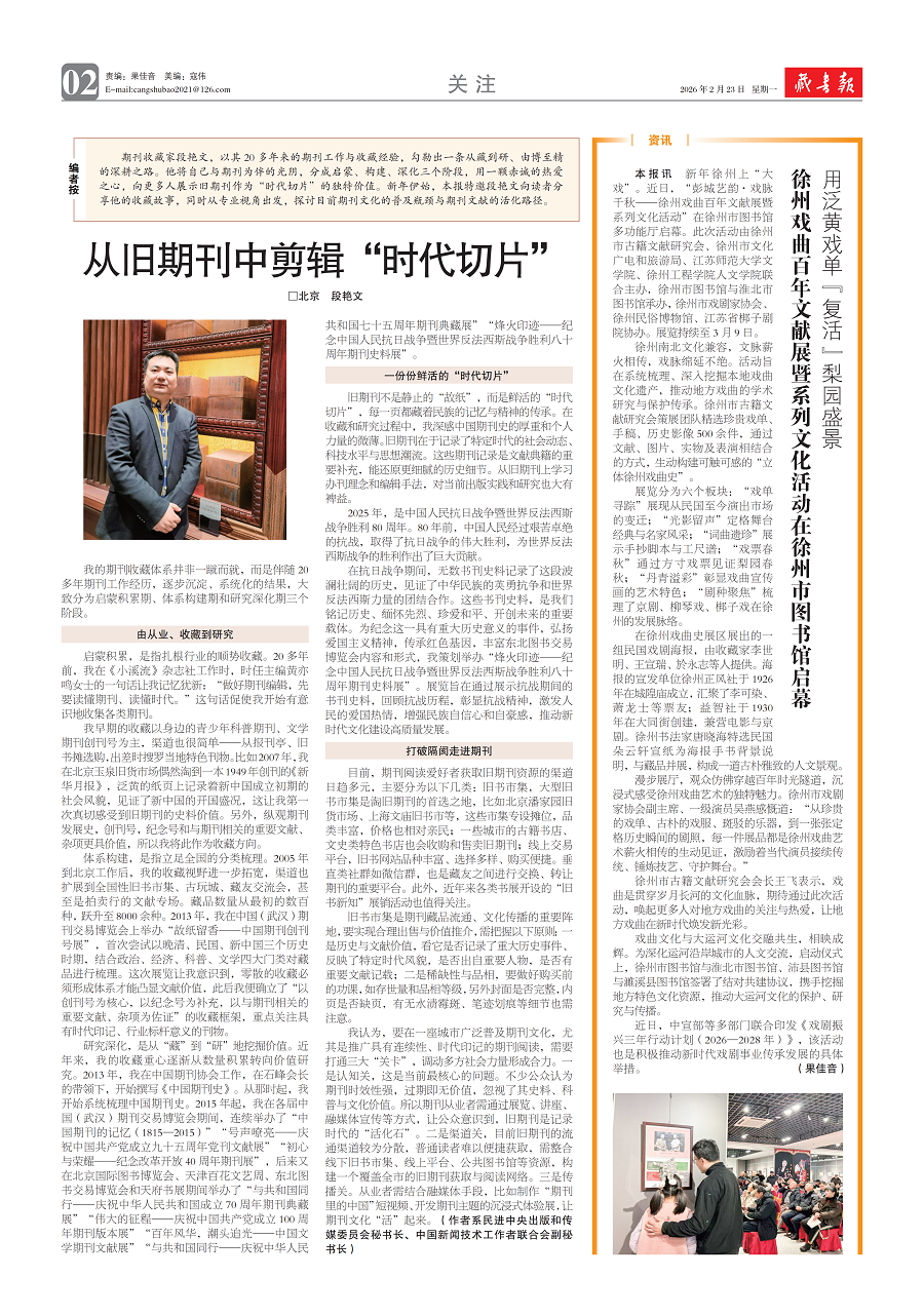 藏書(shū)報(bào)2026年第7期2版_01.png
