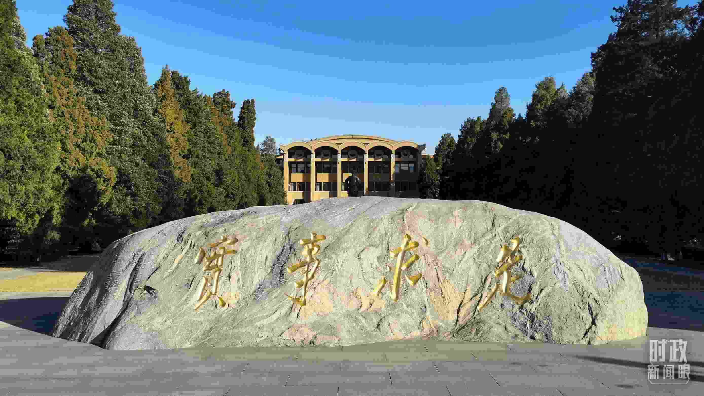 △中央黨校“實事求是”的校訓，由曾任中央黨校校長的毛澤東同志題寫。（總臺央視記者石丞拍攝）