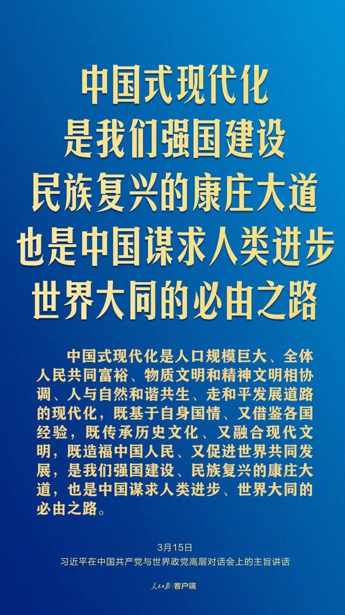 習(xí)近平這樣回答現(xiàn)代化之問(wèn)