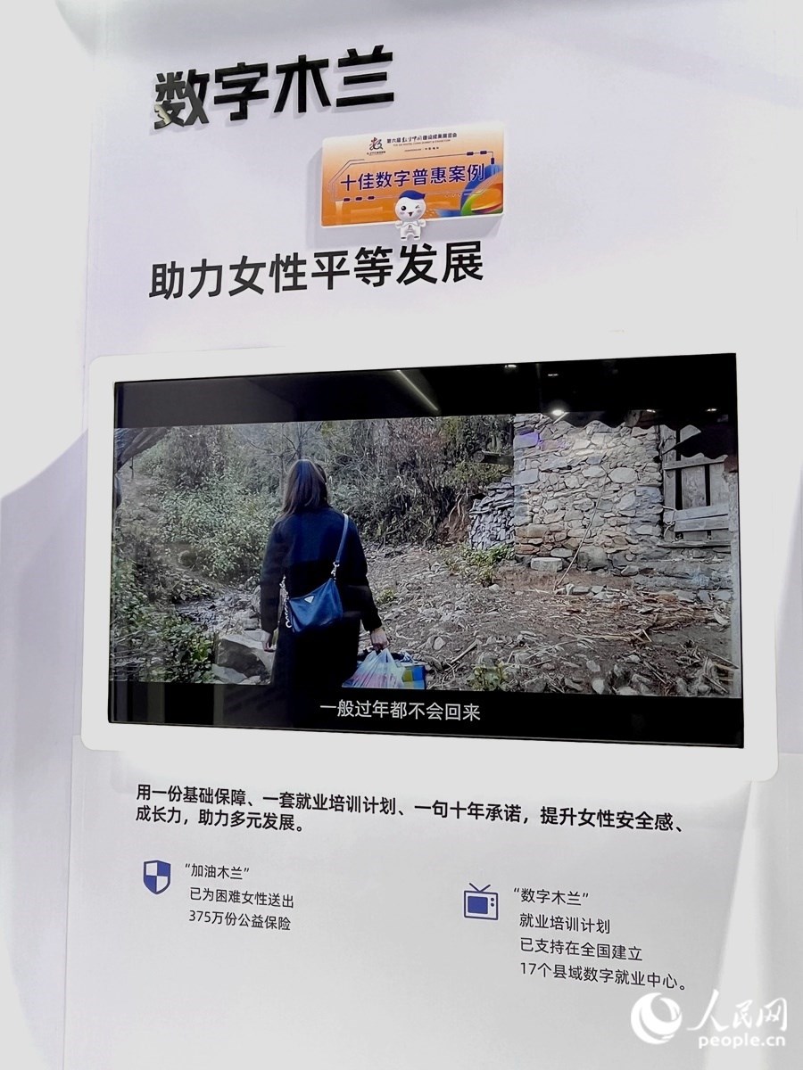 “數(shù)字木蘭”女性公益計劃，讓科技充滿“人情味”。人民網(wǎng) 錢嘉禾攝