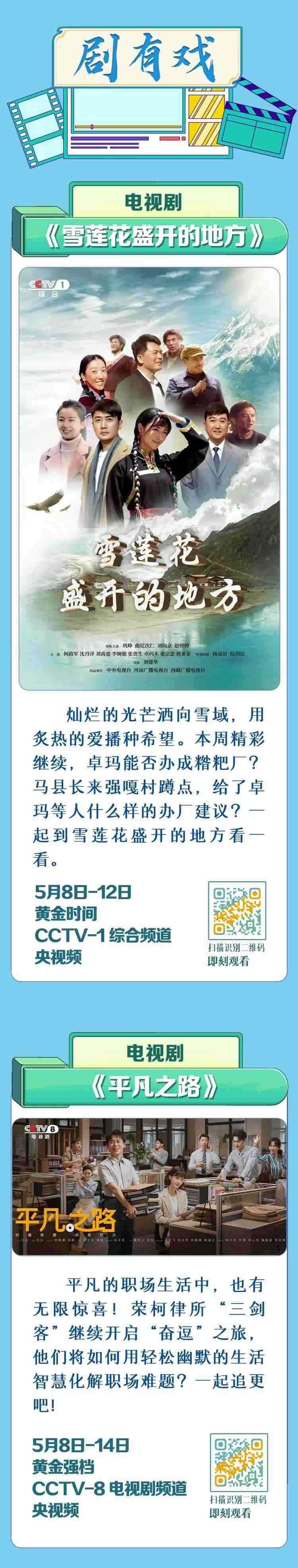 總臺周看點，來了！