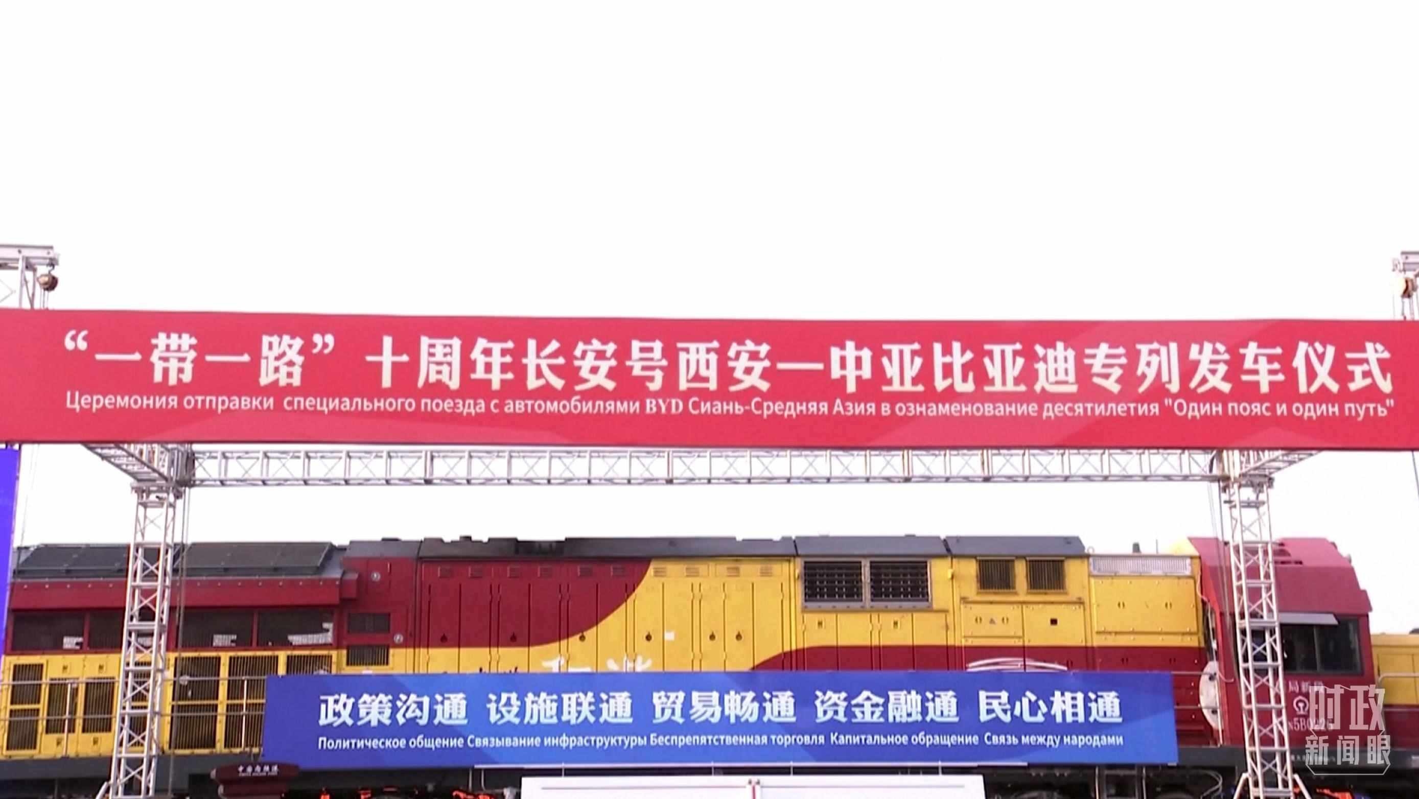 △2023年4月26日，西安國際港務(wù)區(qū)，中歐班列“一帶一路”十周年長安號西安—中亞專列順利發(fā)車。（圖／視覺中國）