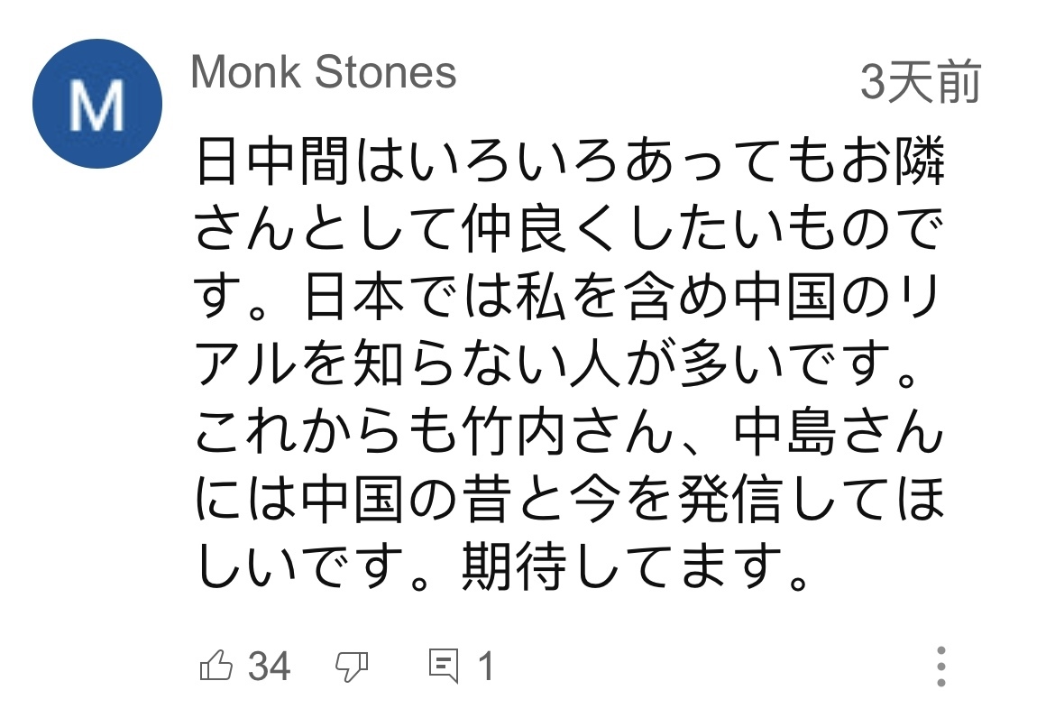 日本網(wǎng)友在視頻平臺(tái)優(yōu)兔上留言。（圖片來(lái)源：網(wǎng)絡(luò)截圖）