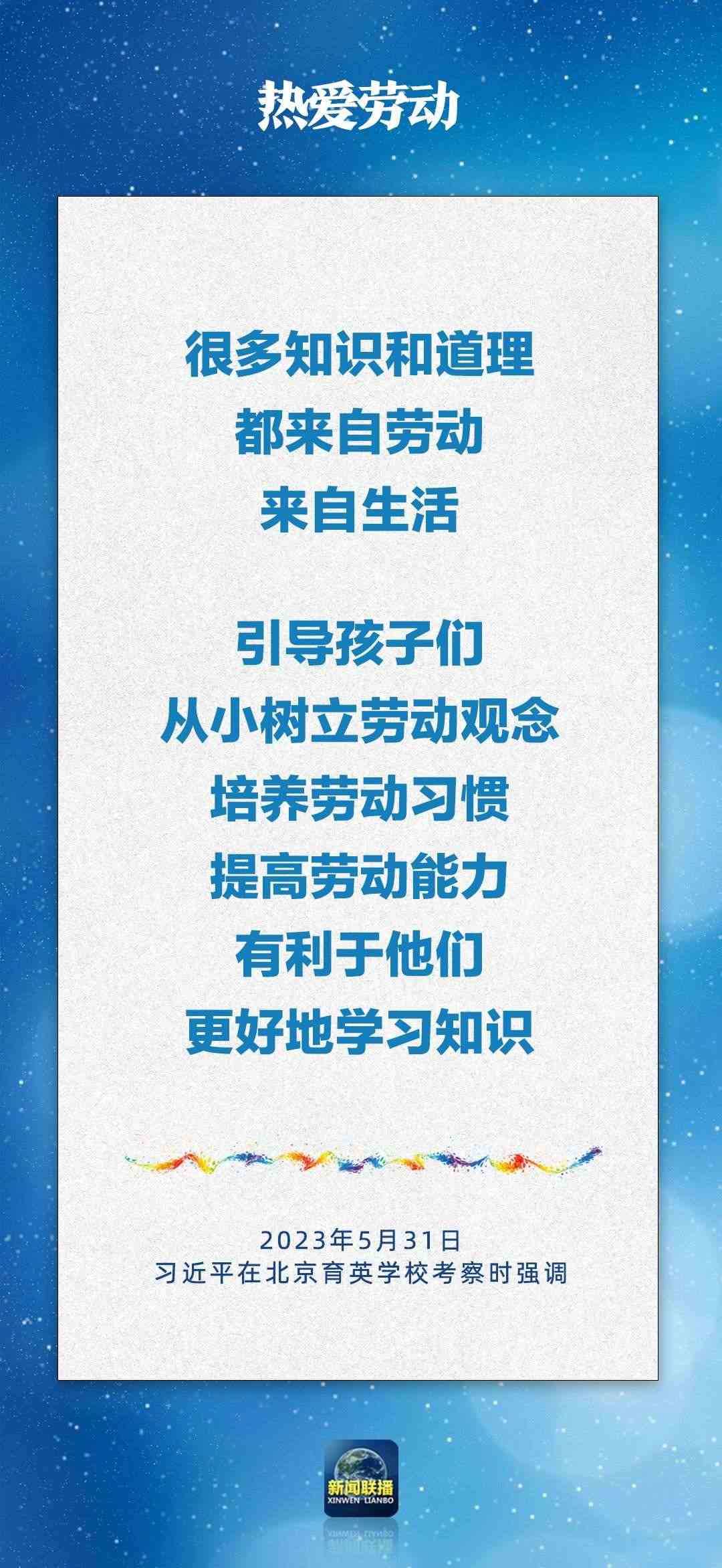 總書記對孩子們的勉勵，暖心！