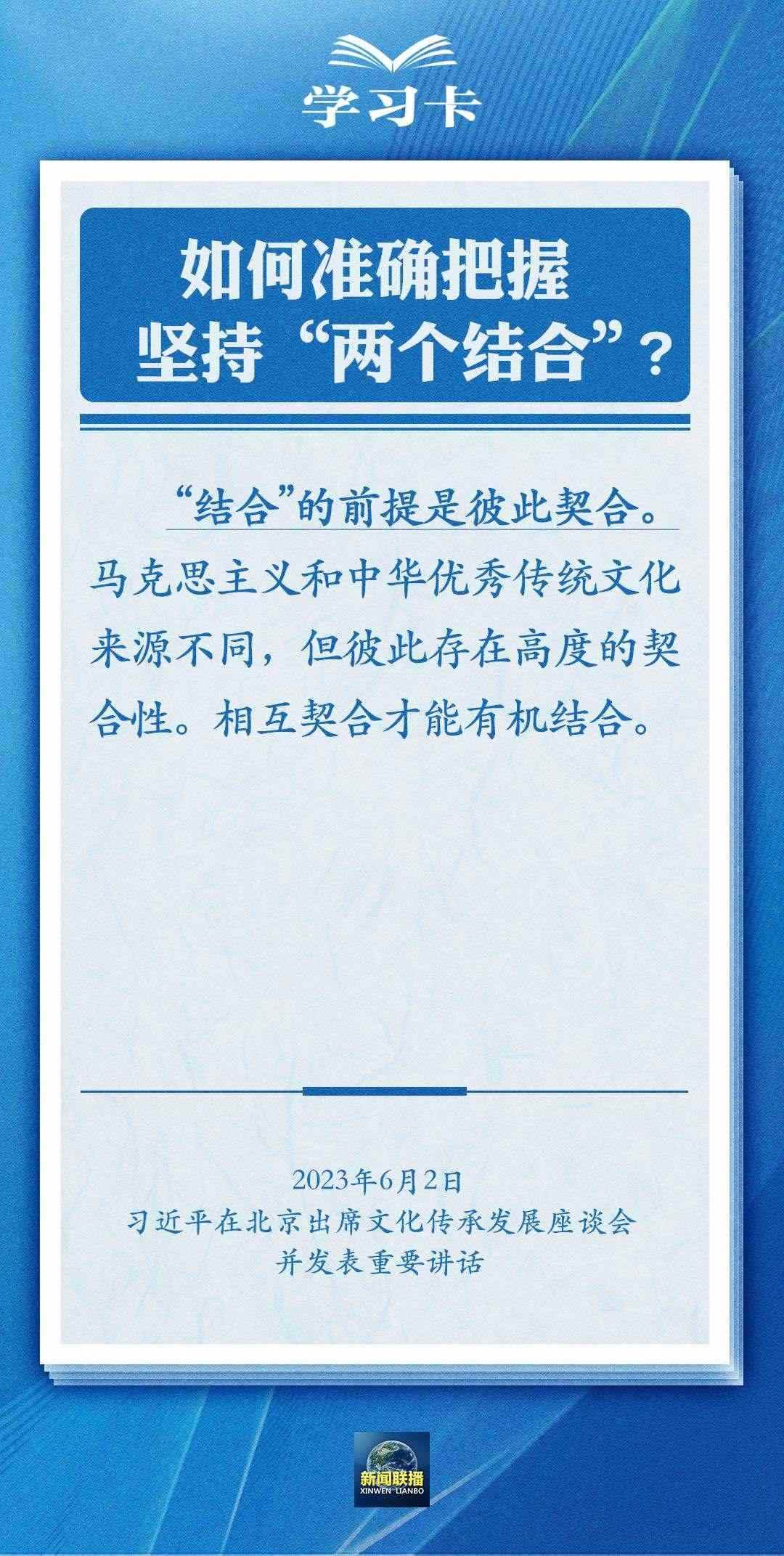 學(xué)習(xí)卡|準(zhǔn)確把握“兩個(gè)結(jié)合”的深刻內(nèi)涵