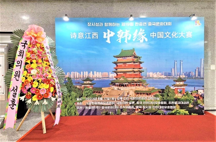 “詩意江西”——第十九屆“中韓緣”中國文化大賽決賽暨頒獎典禮17日在韓國國會議員會館舉行。韓中文化友好協(xié)會供圖