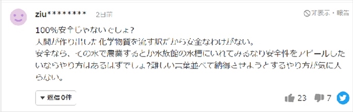 日本網(wǎng)友反對核污水排海的留言。（來源：網(wǎng)絡(luò)截圖）