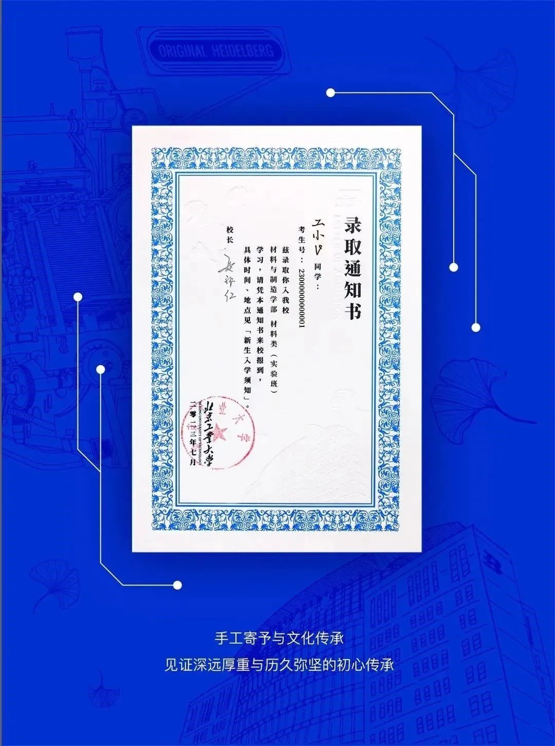 北京工業(yè)大學(xué)新版錄取通知書。校方供圖