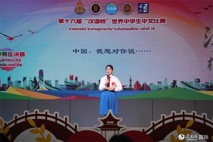第十六屆“漢語(yǔ)橋”世界中學(xué)生中文比賽、第三屆“漢語(yǔ)橋”世界小學(xué)生中文秀泰國(guó)賽區(qū)決賽現(xiàn)場(chǎng)。人民網(wǎng)記者 孫廣勇攝