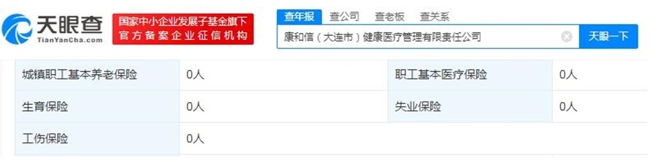 天眼查截圖。