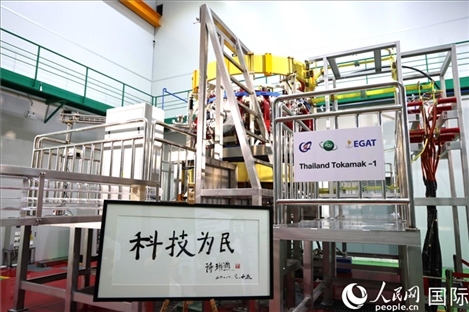 7月25日，泰國首臺托卡馬克實驗裝置TT-1啟動，裝置旁邊專門擺放了詩琳通公主手寫題字“科技為民”。 人民網(wǎng)記者 張矜若攝