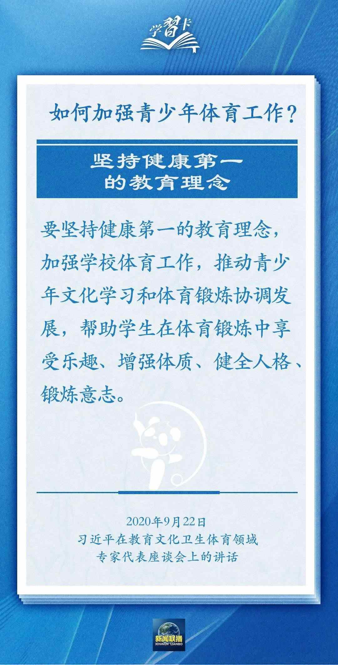 學(xué)習(xí)卡丨把學(xué)習(xí)搞得好好的，把身體搞得棒棒的