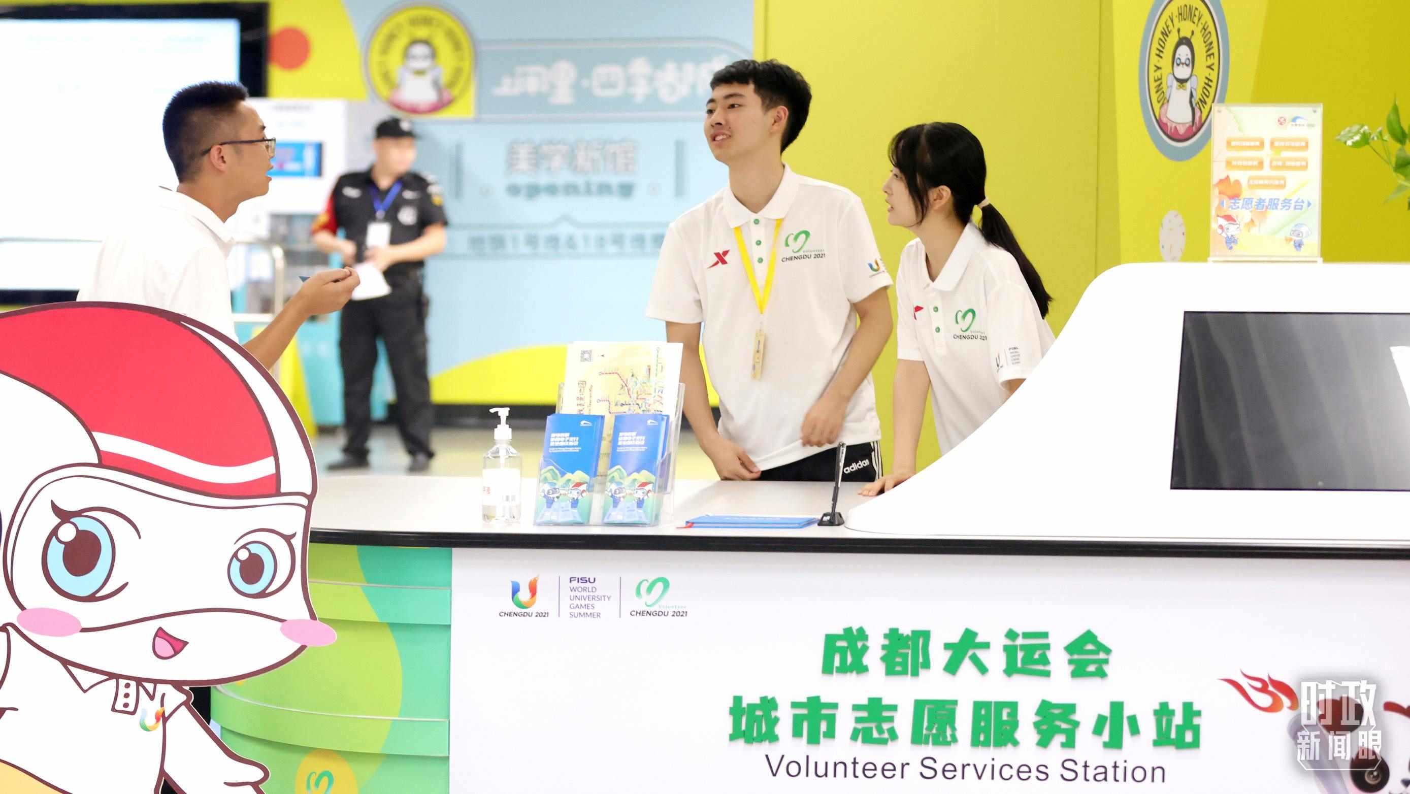 為迎接成都大運(yùn)會(huì)，成都地鐵站內(nèi)專(zhuān)門(mén)設(shè)置了城市志愿服務(wù)小站。（總臺(tái)央視記者魏幫軍拍攝）