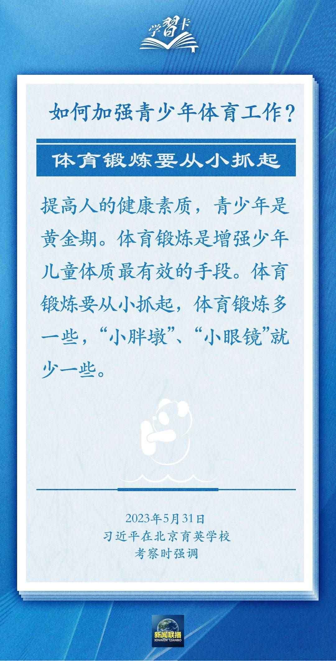 學(xué)習(xí)卡丨把學(xué)習(xí)搞得好好的，把身體搞得棒棒的