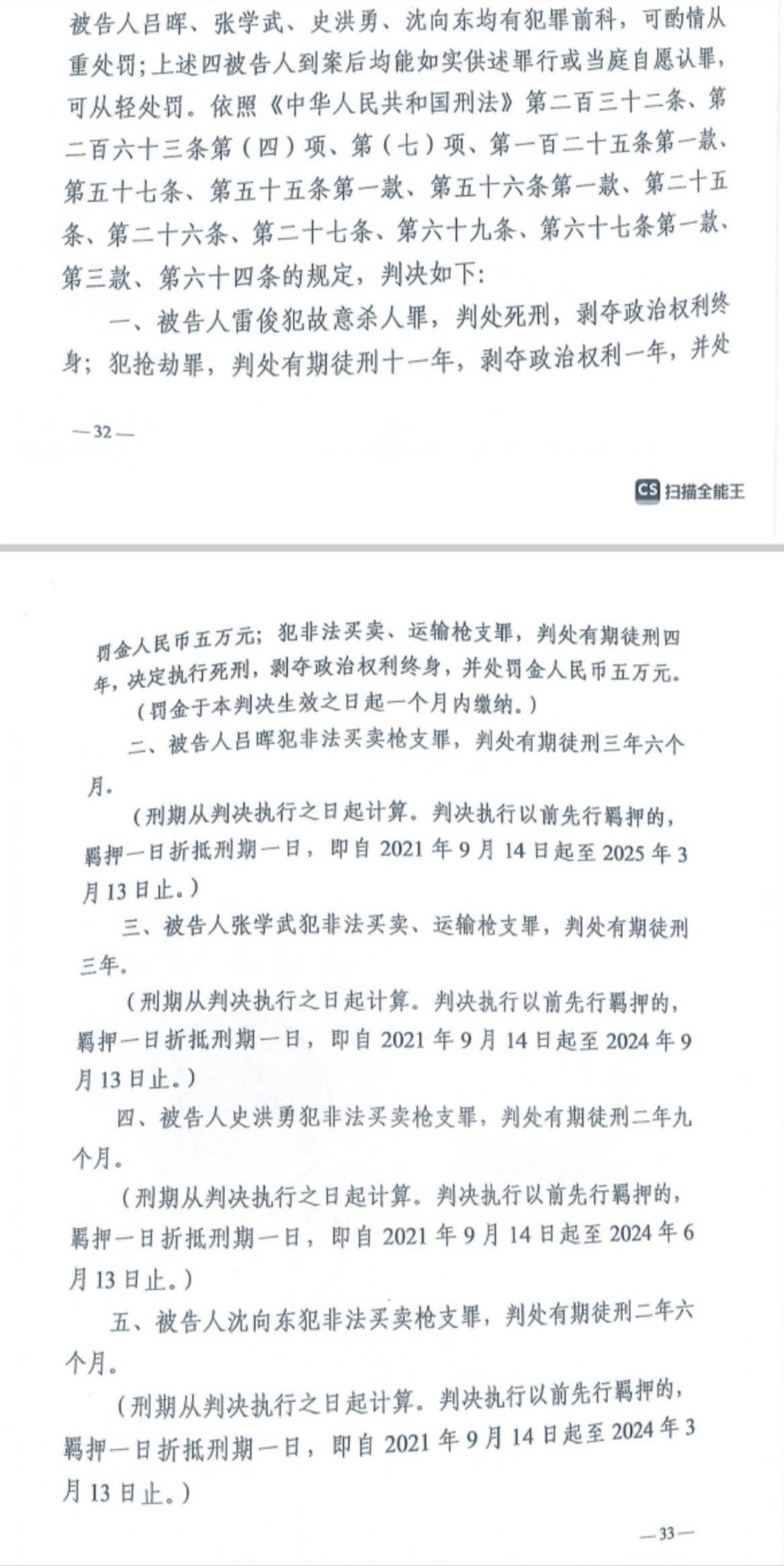 經(jīng)武漢市中院一審，雷俊因槍殺律師后劫車逃跑，犯故意殺人罪、搶劫罪、非法買賣、運(yùn)輸槍支罪，數(shù)罪并罰被判處死刑。澎湃新聞記者 謝寅宗 圖