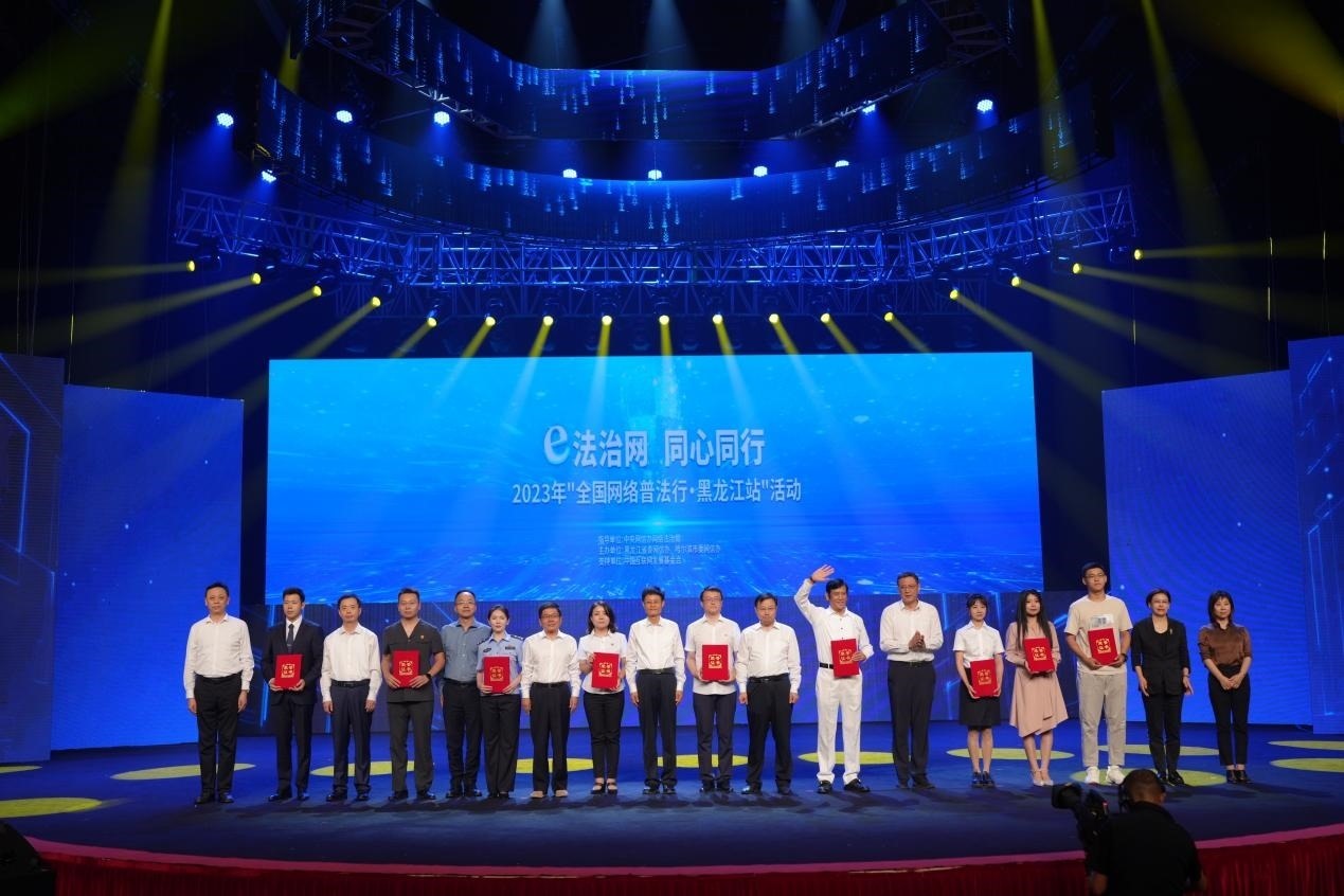“e法治網(wǎng) 同心同行——全國網(wǎng)絡(luò)普法行·黑龍江站”活動(dòng)啟動(dòng)儀式現(xiàn)場。主辦方供圖