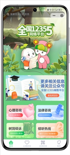 青聽(tīng)益站全國(guó)12355網(wǎng)絡(luò)平臺(tái)頁(yè)面。