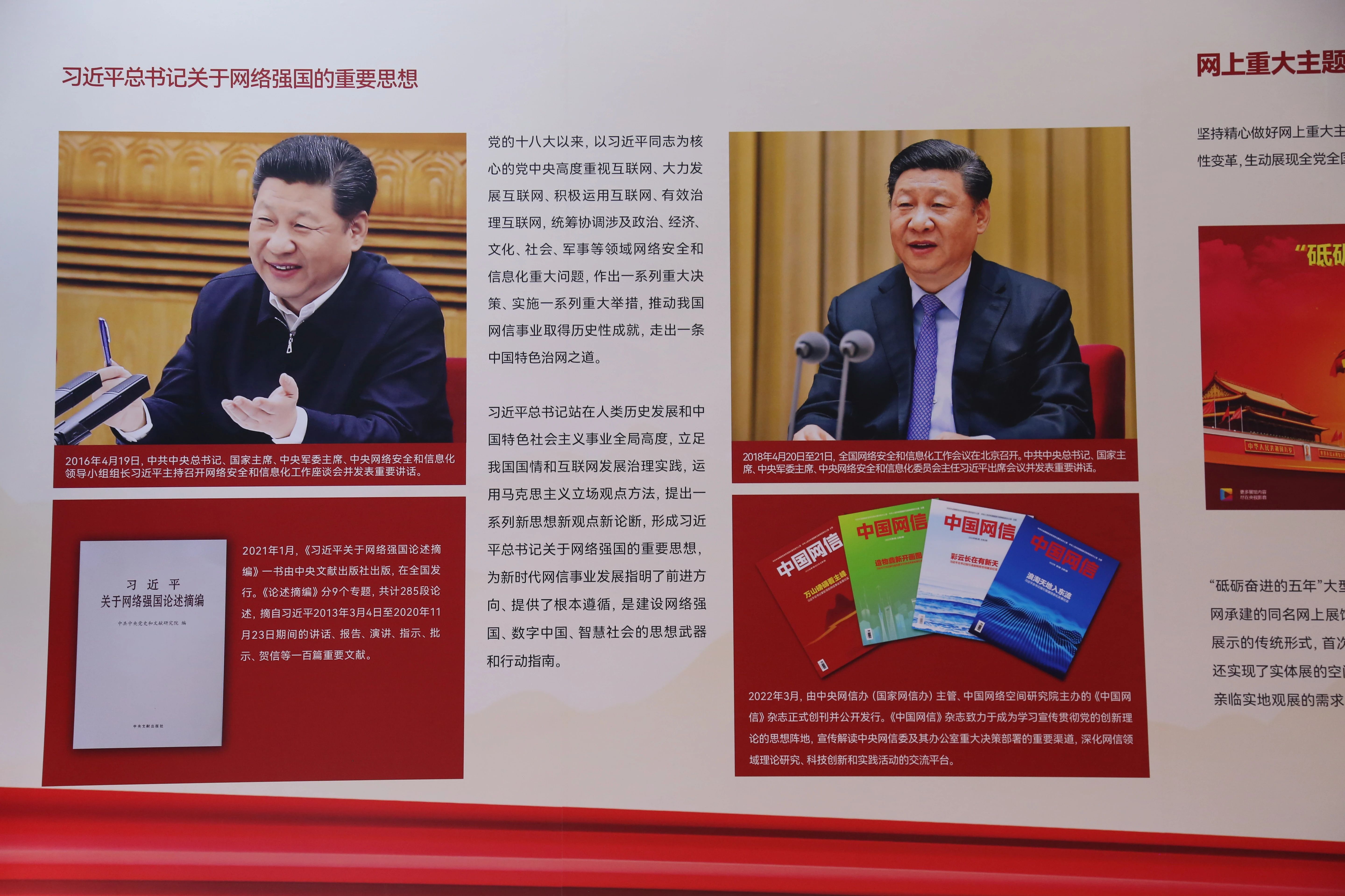 2022年8月28日，新時(shí)代中國網(wǎng)絡(luò)文明建設(shè)成果展在天津國家會(huì)展中心正式亮相。圖為習(xí)近平總書記關(guān)于網(wǎng)絡(luò)強(qiáng)國的重要思想展板。