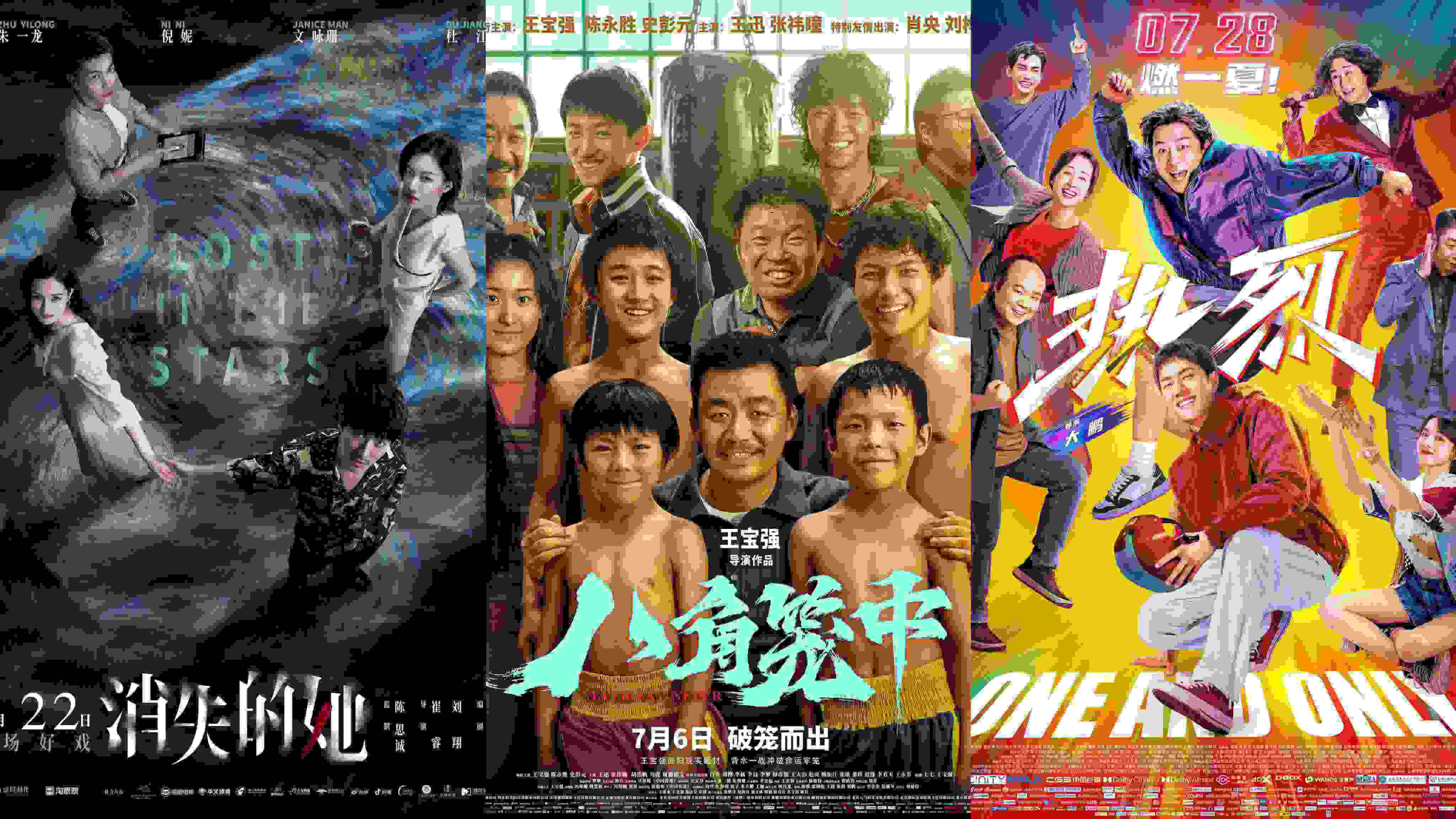 《消失的她》《八角籠中》《熱烈》海報。片方供圖