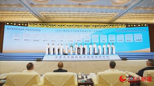 烏魯木齊國(guó)際航空樞紐建設(shè)論壇倡議成立了絲綢之路民航合作聯(lián)盟。 人民網(wǎng) 李欣洋攝