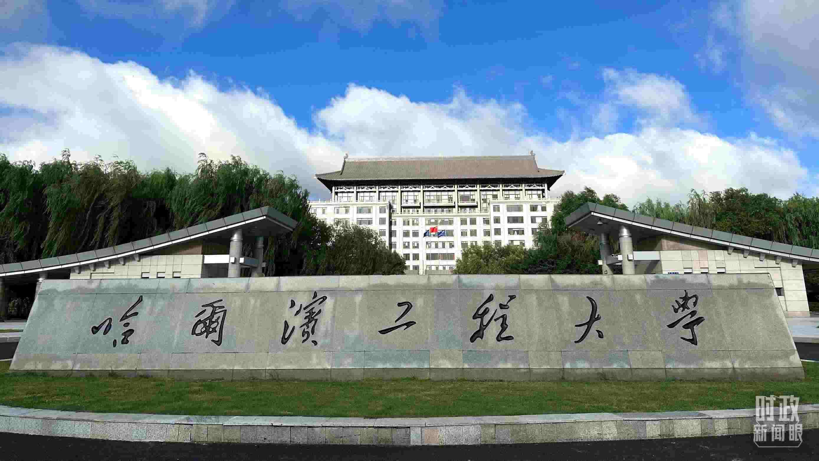 △哈爾濱工程大學(xué)的校門。（總臺(tái)央視記者趙化拍攝）