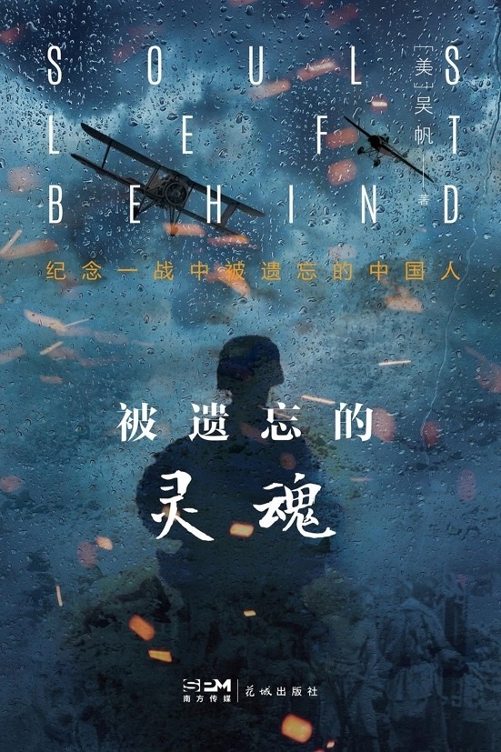 《被遺忘的靈魂》封面。