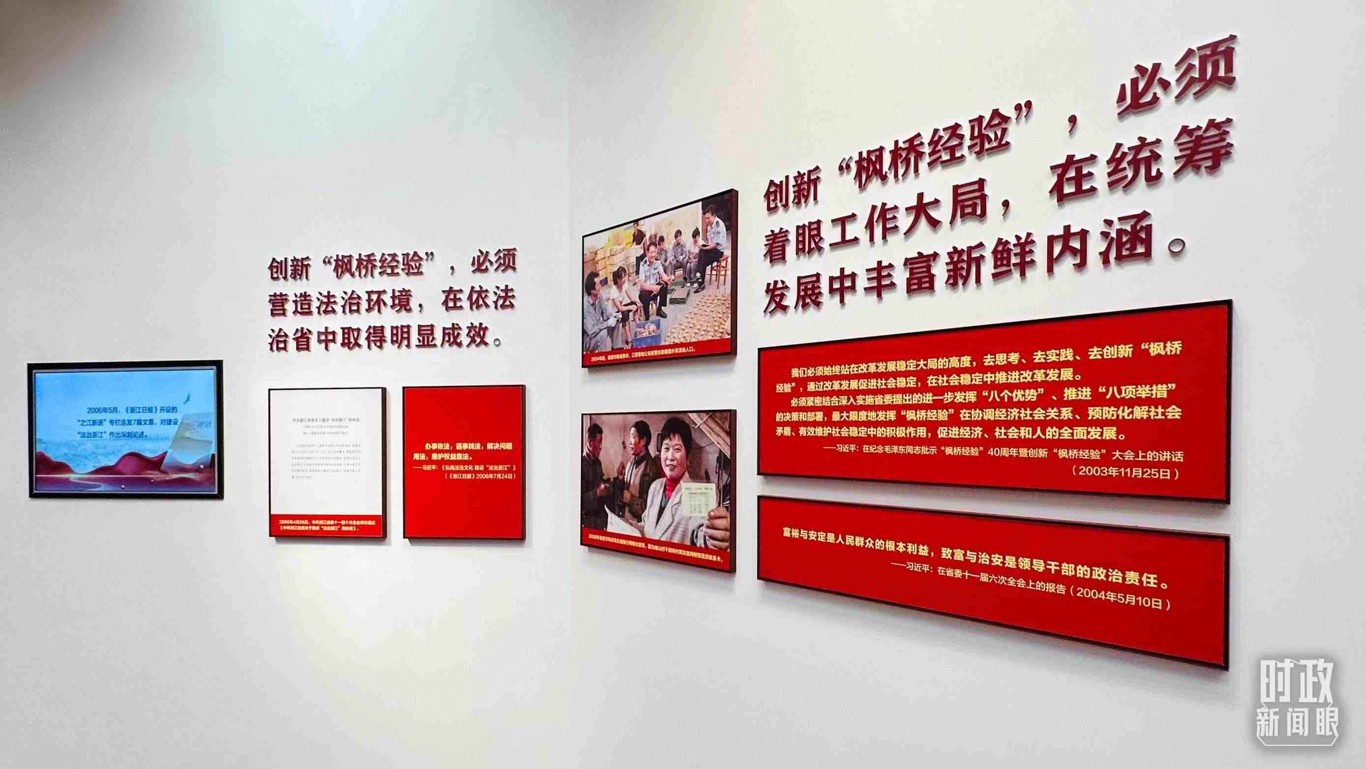 △楓橋經(jīng)驗陳列館一角。（總臺央視記者范一鳴拍攝）