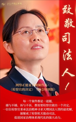 【海報(bào)】2022中國正能量：匯聚點(diǎn)點(diǎn)微光，照亮前行之路