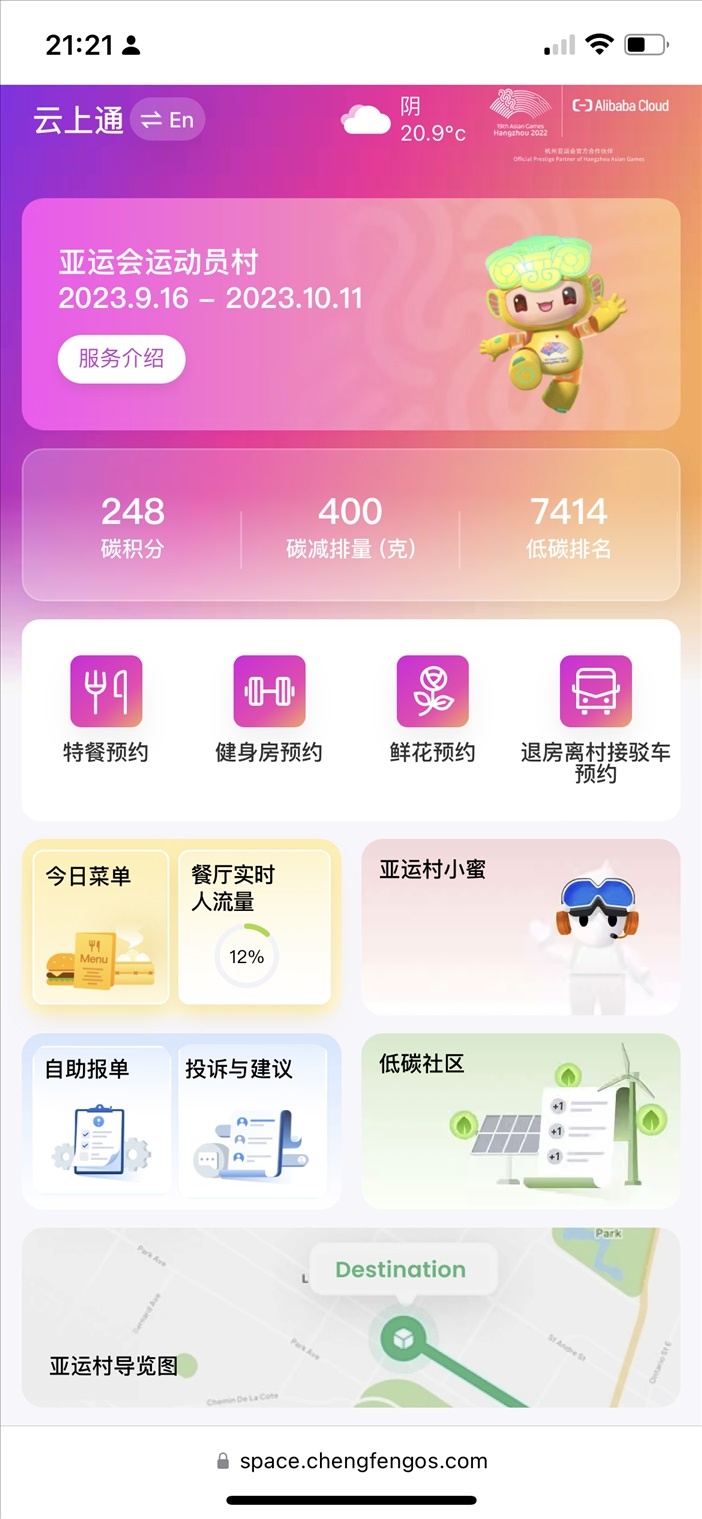 云上亞運(yùn)村小程序的預(yù)約界面。 受訪者供圖