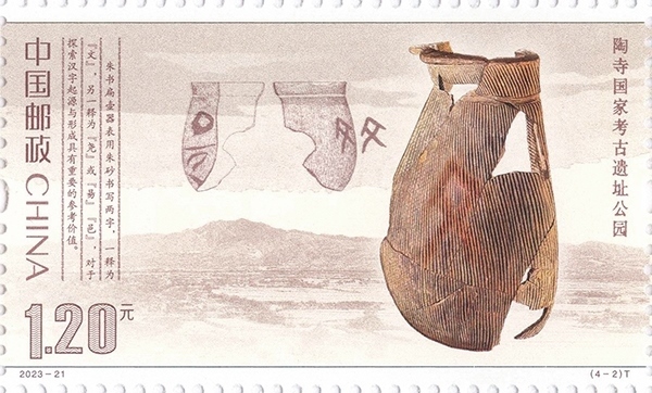 陶寺國(guó)家考古遺址公園（單枚）。國(guó)家文物局供圖