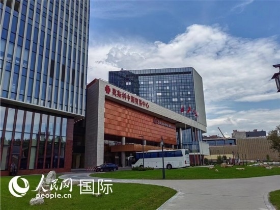 莫斯科中國(guó)貿(mào)易中心。人民網(wǎng)記者 申亞欣攝