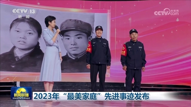 △2023年5月，中央宣傳部、全國婦聯(lián)發(fā)布2023年“最美家庭”先進事跡。圖為黑龍江邊檢總站牡丹江邊境管理支隊三岔口邊境派出所護邊員韓淑秀、薛奎夫妻。在三岔口鎮(zhèn)東大川村金場溝屯，他們護邊守邊50多年，徒步巡邊10萬公里。