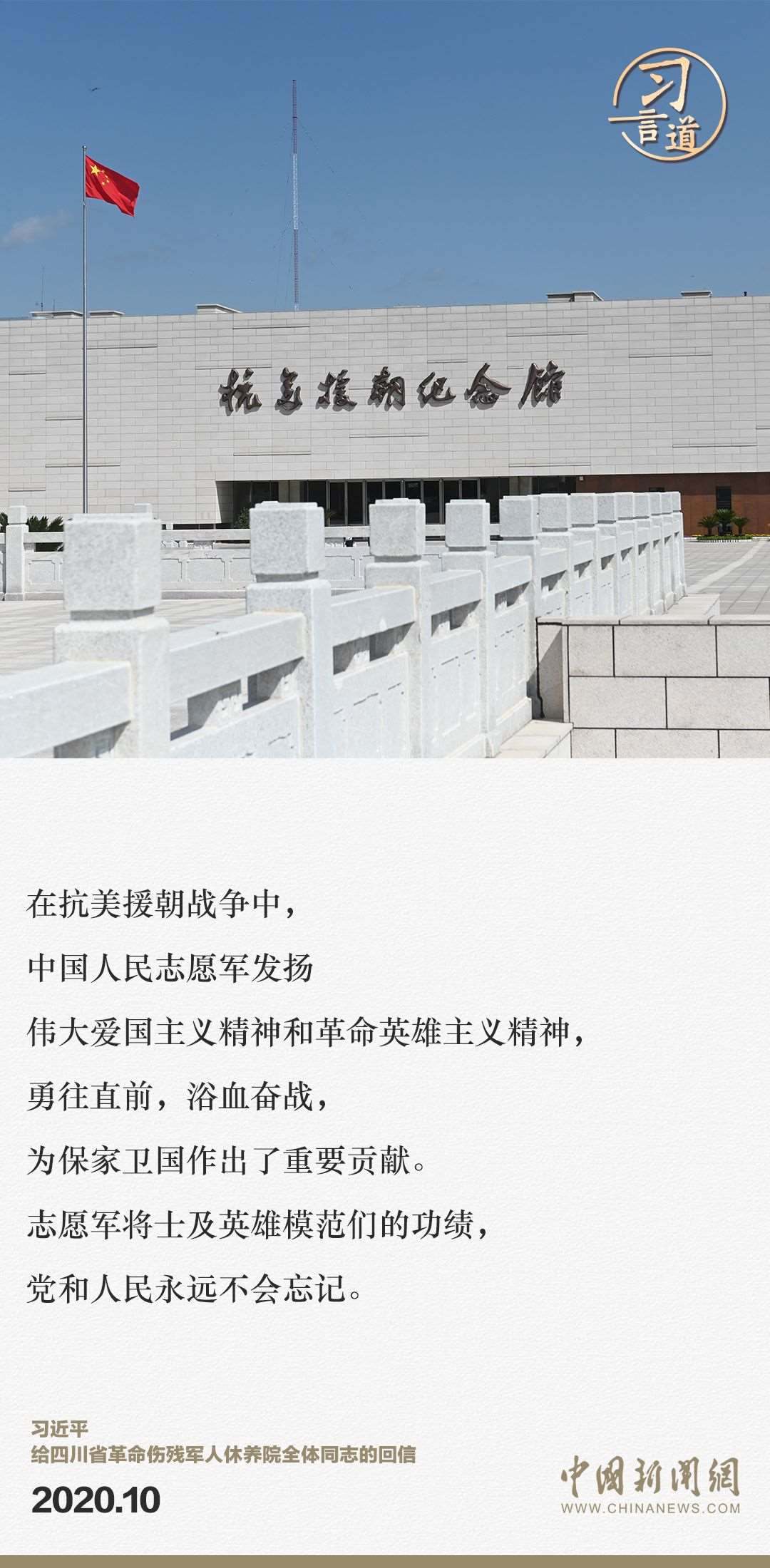 習(xí)言道｜正義的勝利、和平的勝利、人民的勝利