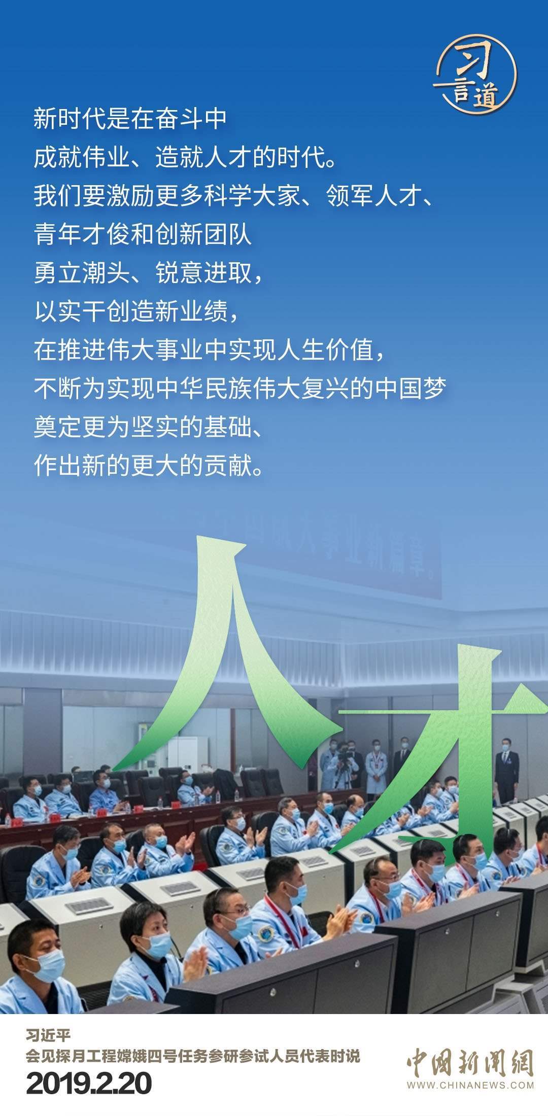 習(xí)言道|使中國(guó)人探索太空的腳步邁得更大更遠(yuǎn)
