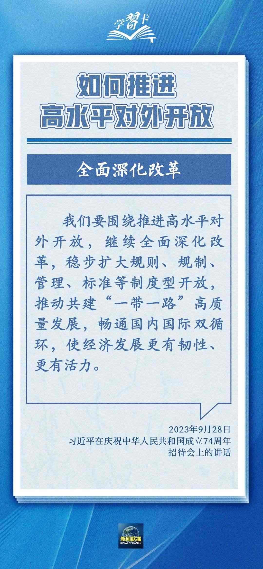 學(xué)習(xí)卡丨世界好，中國才會好；中國好，世界會更好