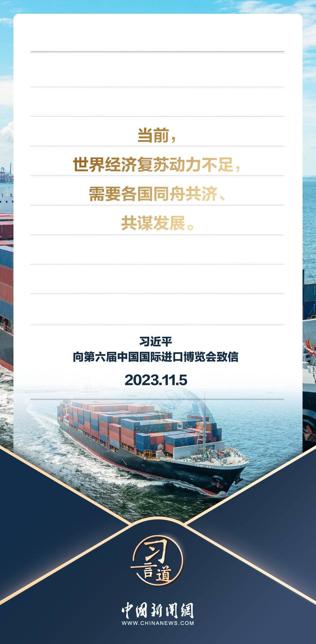 【進(jìn)博之約】習(xí)言道｜以中國新發(fā)展為世界提供新機遇