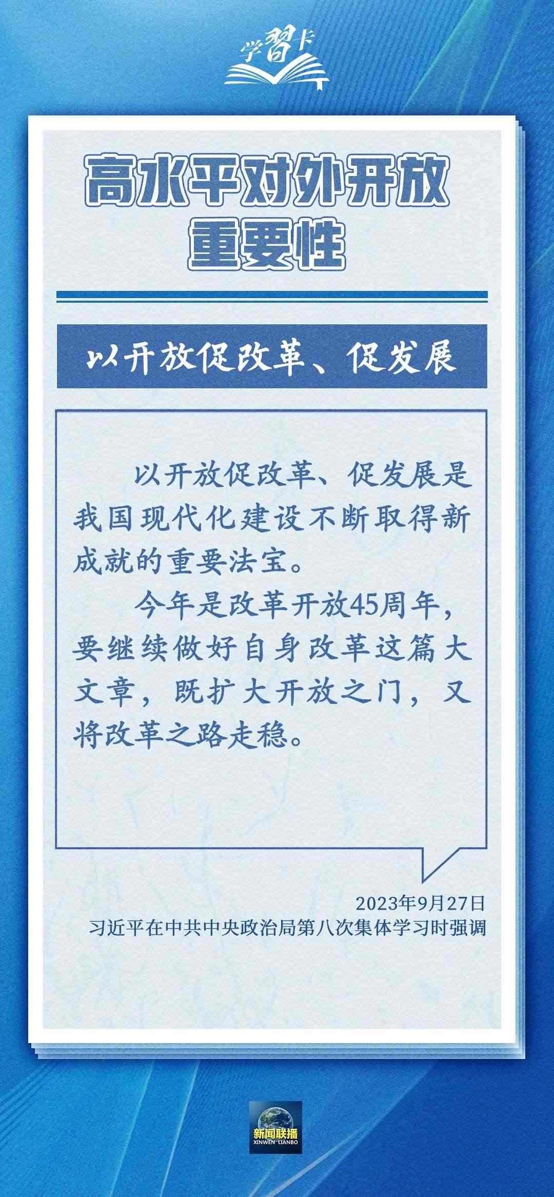 學(xué)習(xí)卡丨世界好，中國才會好；中國好，世界會更好