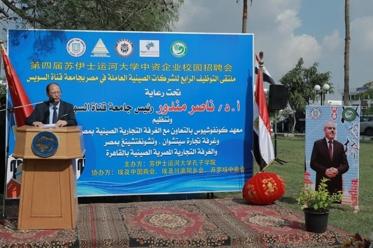 中國駐埃及大使館教育公參盧春生致辭。蘇伊士運(yùn)河大學(xué)孔子學(xué)院供圖