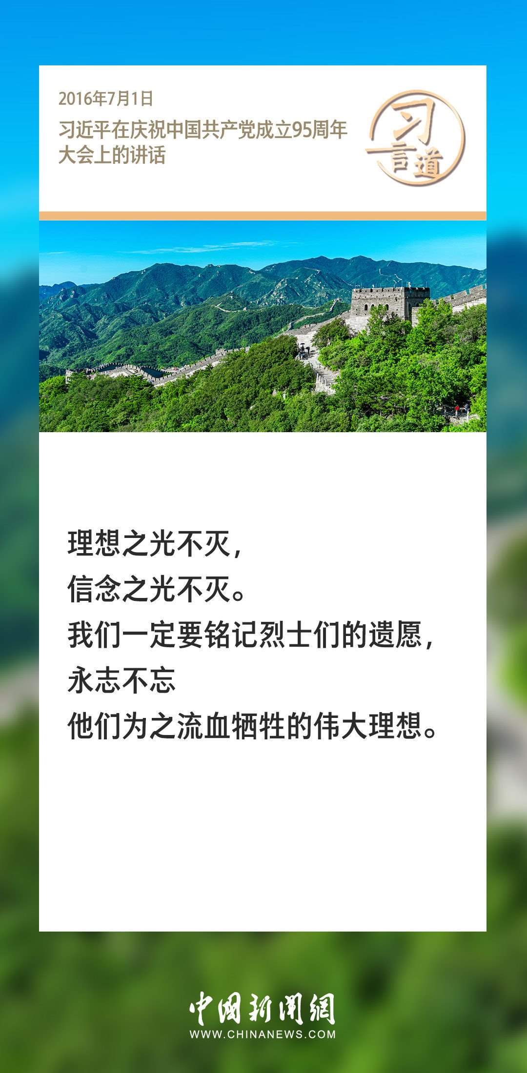 【英雄回家】習言道｜我們一定要銘記烈士們的遺愿