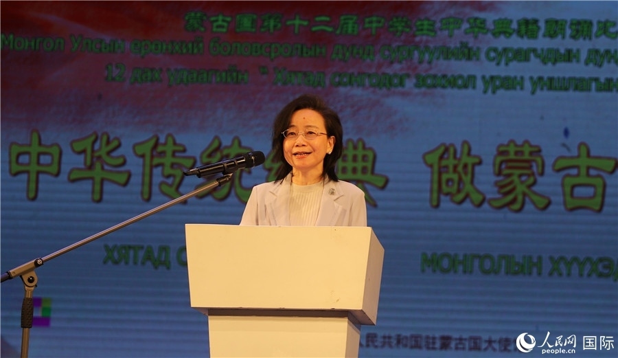 11月24日，第十二屆蒙古國中學(xué)生中華典籍朗誦比賽賽后，中國駐蒙古國大使沈敏娟發(fā)表致辭。人民網(wǎng)記者 霍文攝